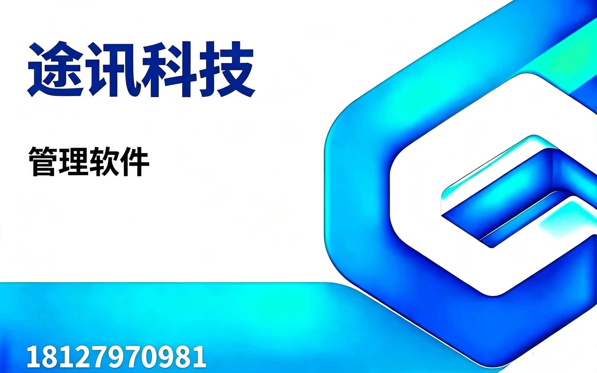 途讯科技潮州线上分站